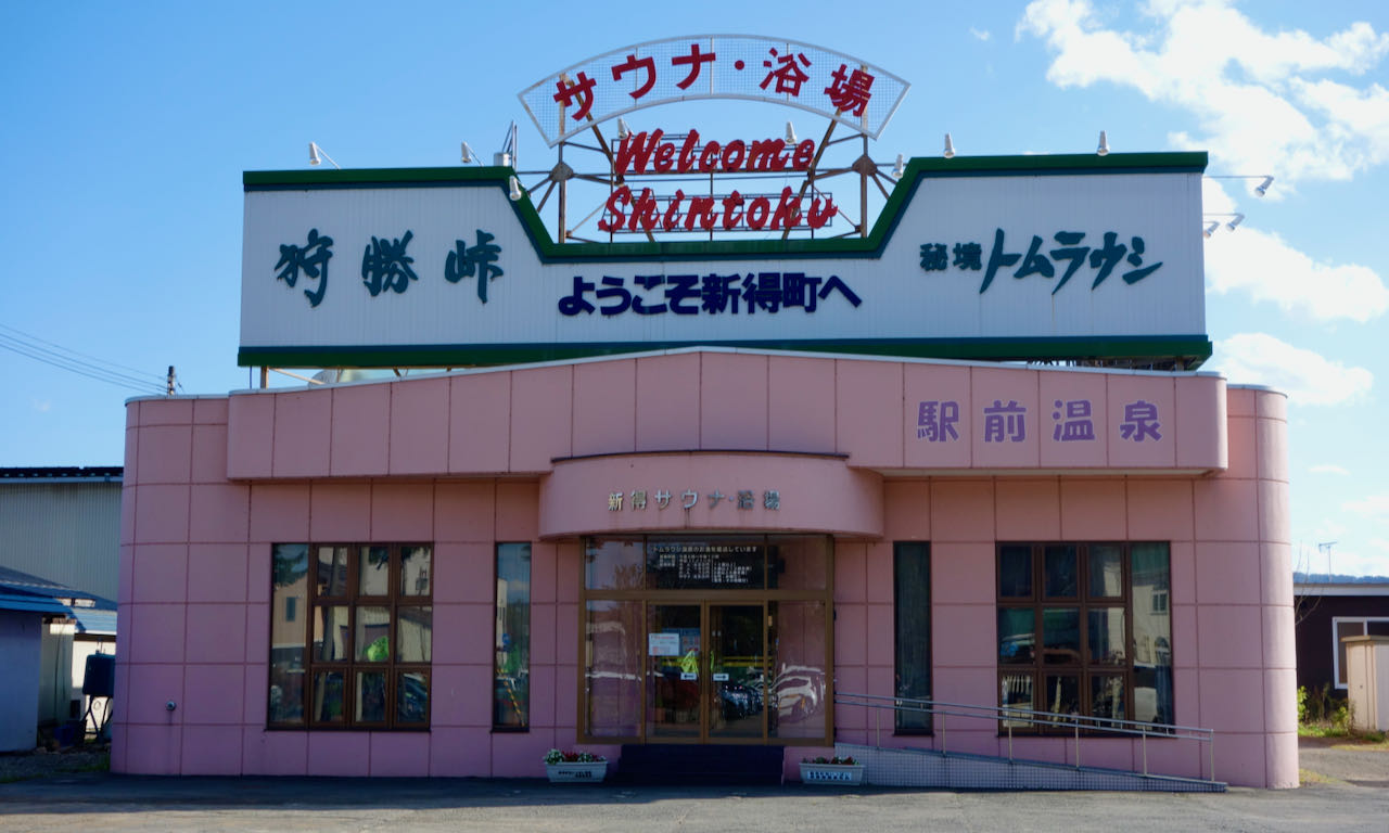 北海道 駅から歩いて行ける温泉10選 | 駅前・駅近日帰り温泉ガイド