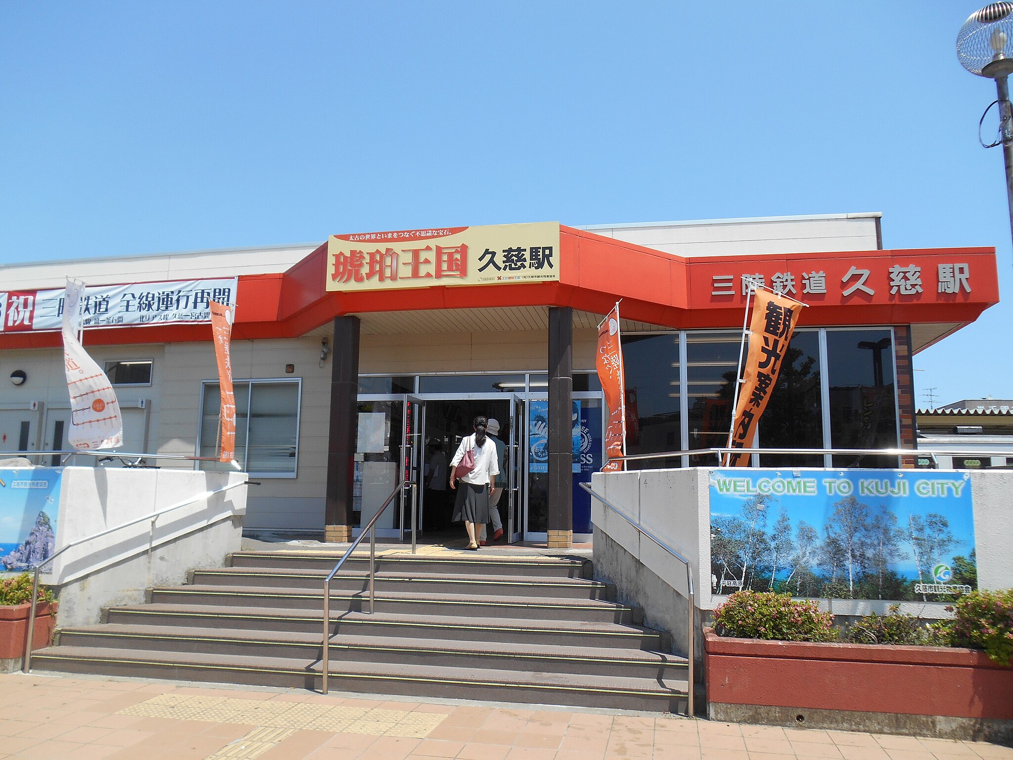 JR久慈駅・三陸鉄道久慈駅エリア | コインロッカー・手荷物預かり設置場所一覧