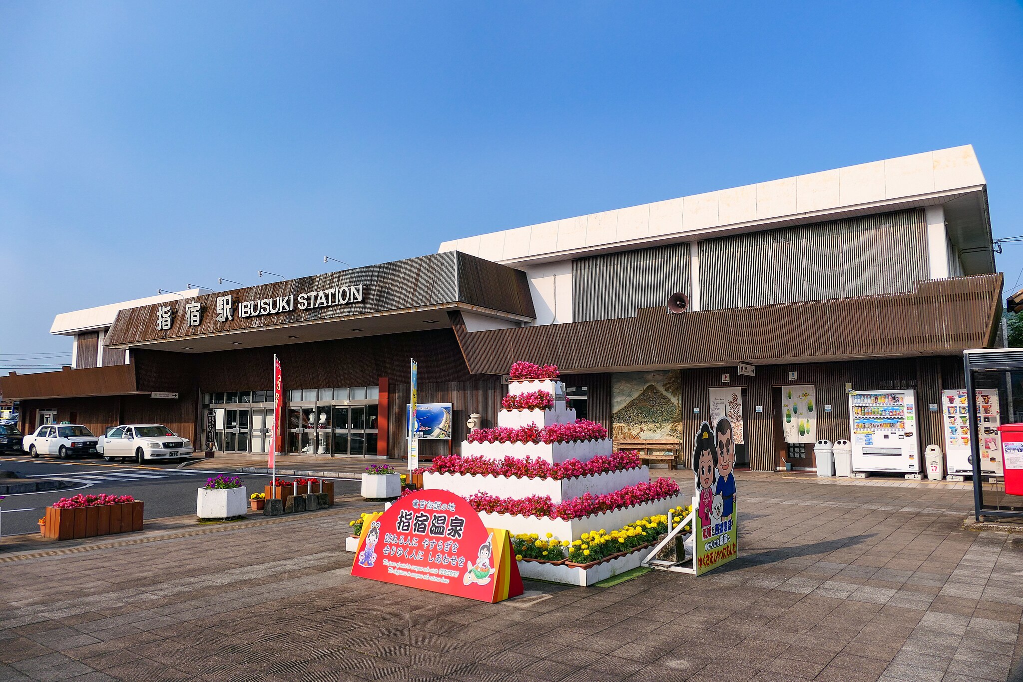指宿駅・指宿温泉エリア | コインロッカー・手荷物預かり所案内