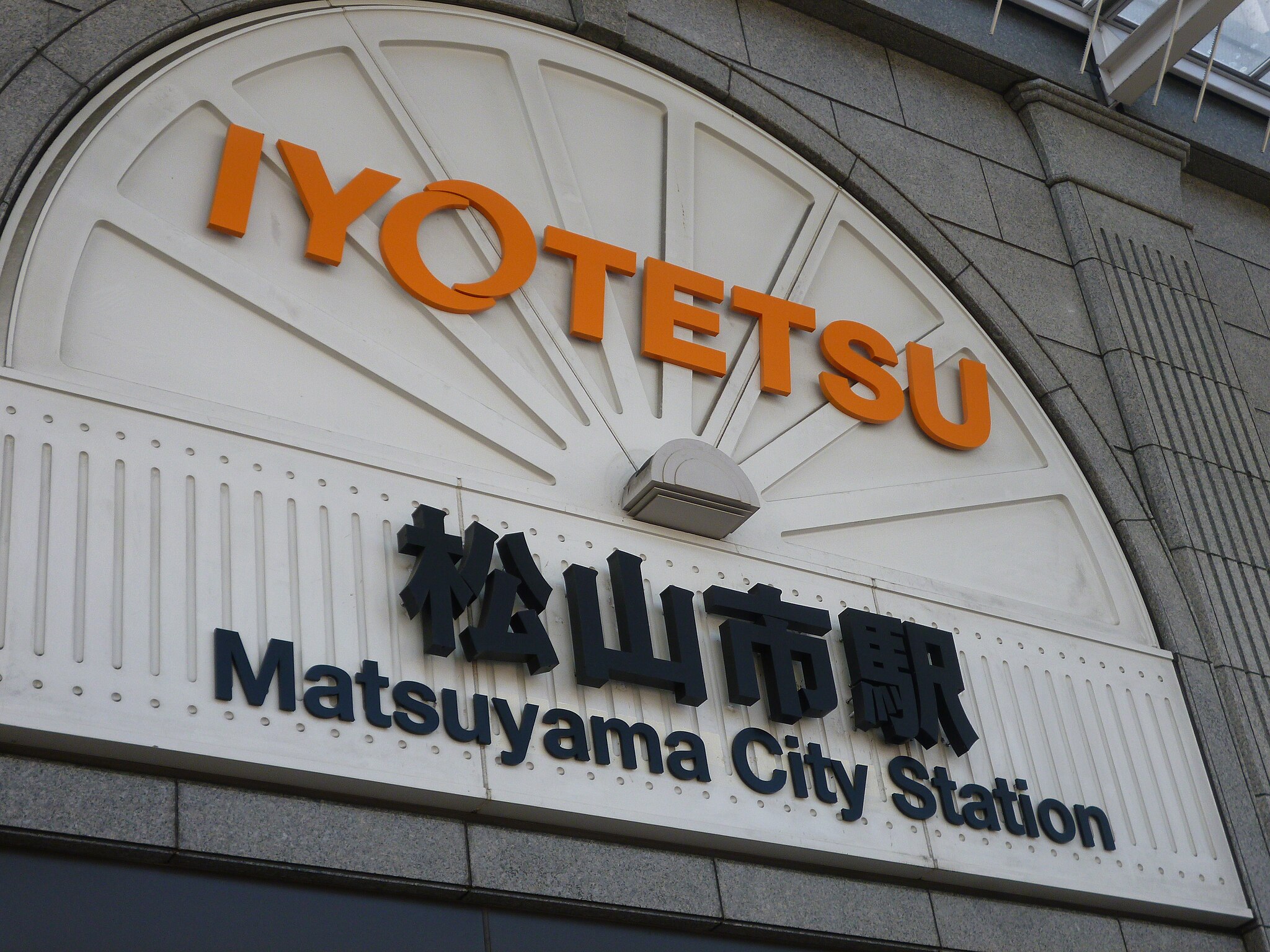 伊予鉄道：松山市駅エリア | コインロッカー・手荷物預かり所案内